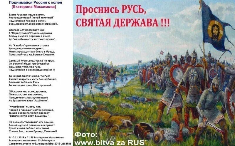 Песня поднимитесь с колен люди. Стих Русь. Стихотворение русской рать. Славяне рать. Поднимайся Русь.