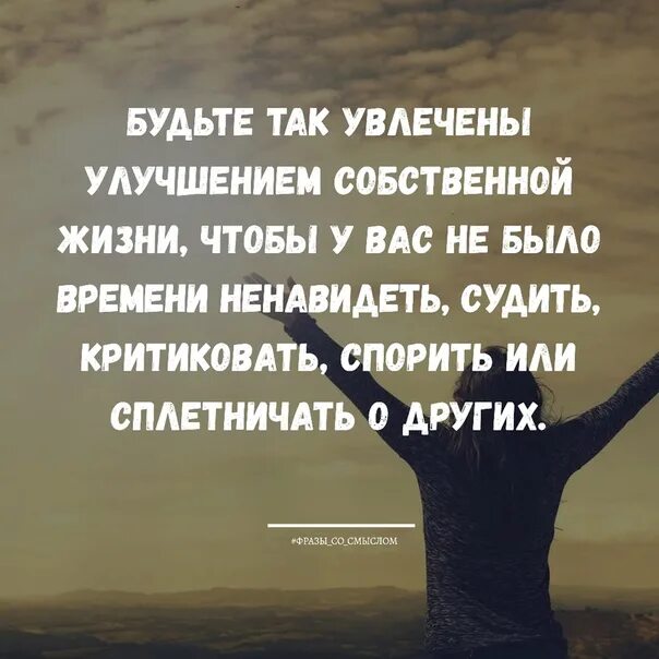 Фраза со скрытым смыслом. Фразы со смыслом. цитаты со смыслом. цитаты со смыслом о жизни. фразы и цитаты со смыслом.