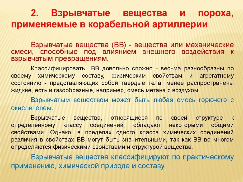 Взрывчатые вещест. Свойства взрывоопасных веществ. Взрывчатые вещества и пороха. Состав взрывчатых веществ.