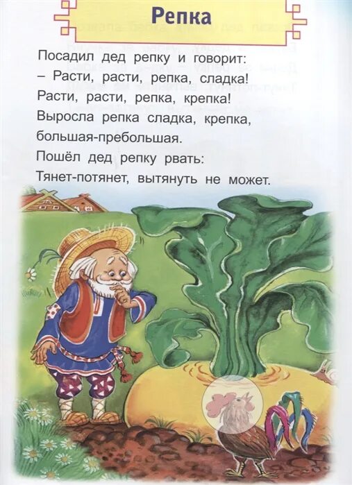 Сказка репка слова. Репка распечатать текст. Репка распечатать текст. Русская народная сказка репка текст. Слова сказки колобок.