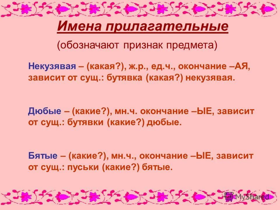 Прилагательные обозначающие форму предмета. Прилагательные обозначающие форму предмета