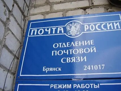 Работа почты брянск есенина