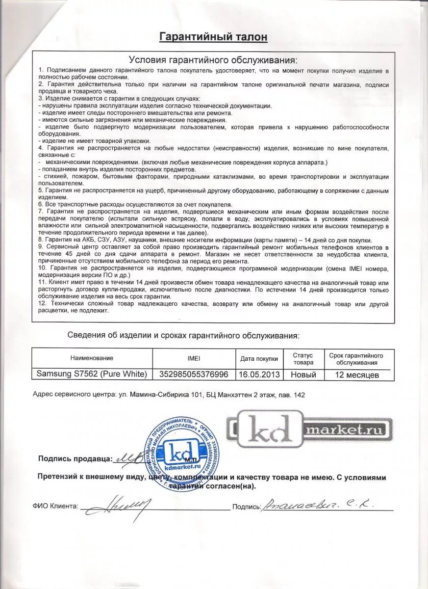 Срок ремонта телефона. Талон на гарантийное обслуживание. Гарантийное обслуживание форму. Условия гарантийного обслуживания сервисного центра. Отказ в гарантийном ремонте.