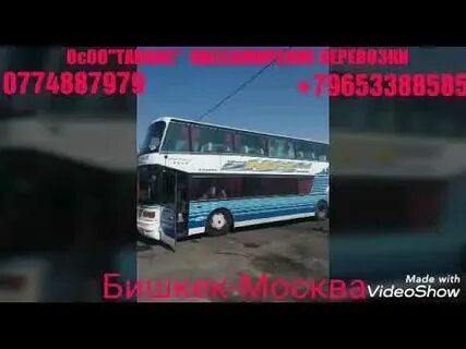 Автовокзал бишкека расписание автобусов