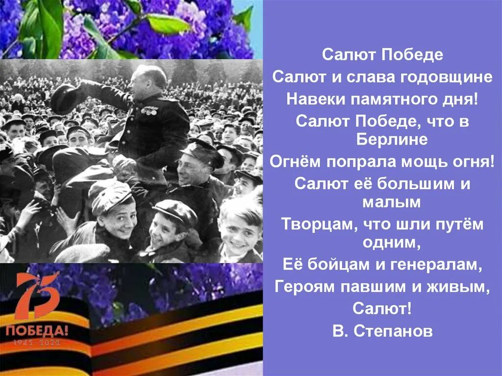 Слава навеки. Салют и Слава годовщине навеки. Салют и Слава годовщине навеки памятного дня. Салют и Слава годовщине навеки памятного дня стих. Салют и Слава годовщине.