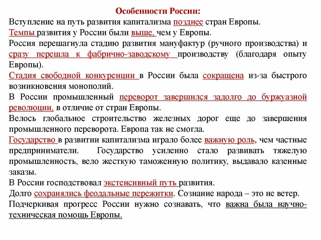 Почему россия вступила в первую. Особенности развития российского капитализма. Пути развития капитализма. Капиталистический путь развития страны. Экономическое развитие России эссе.