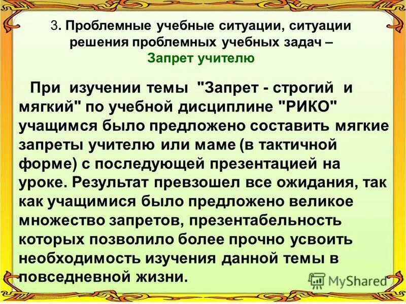 метод решения учебных задач это. типы проблемных ситуаций в психологии. задача формирования мировоззрения  у студентов. ситуация решения проблемных учебных задач. этапы проблемного обучения таблица.