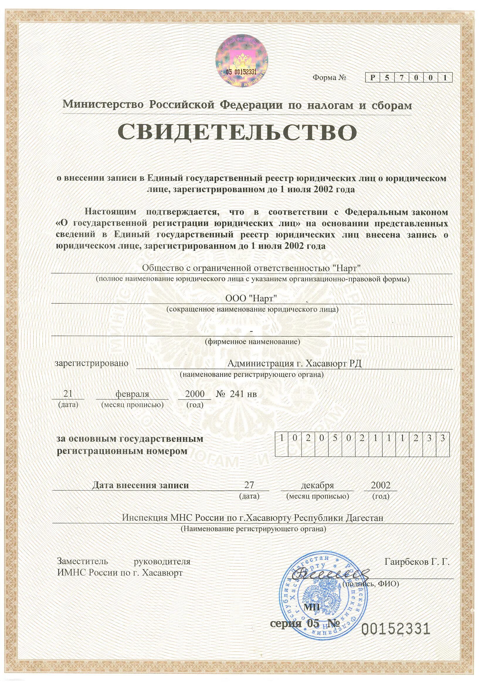 свидетельство огрн для ип. огрн 7. огрн 7. свидетельство инн юридического лица. огрн 7.