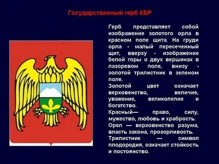 Герб кбр