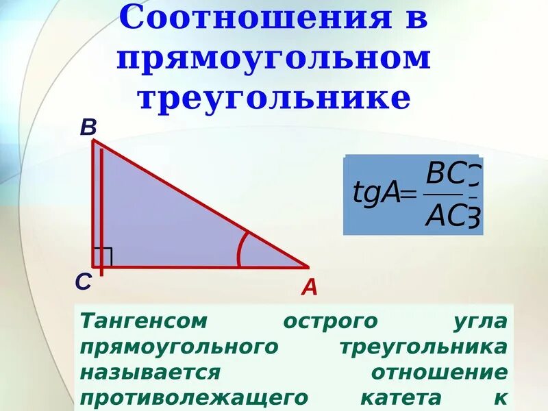 2 соотношения между сторонами и углами треугольника. Соотношение между сторонами и углами. Соотношение углов в треугольнике. Соотношение углов и сторон в треугольнике. Соотношение сторон и углов треугольника 7 класс.