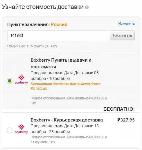 Рассчитать посылку боксберри. Номер отслеживания Боксберри. Боксберри отслеживание посылки. Номер посылки Боксберри. Boxberry статусы заказа.