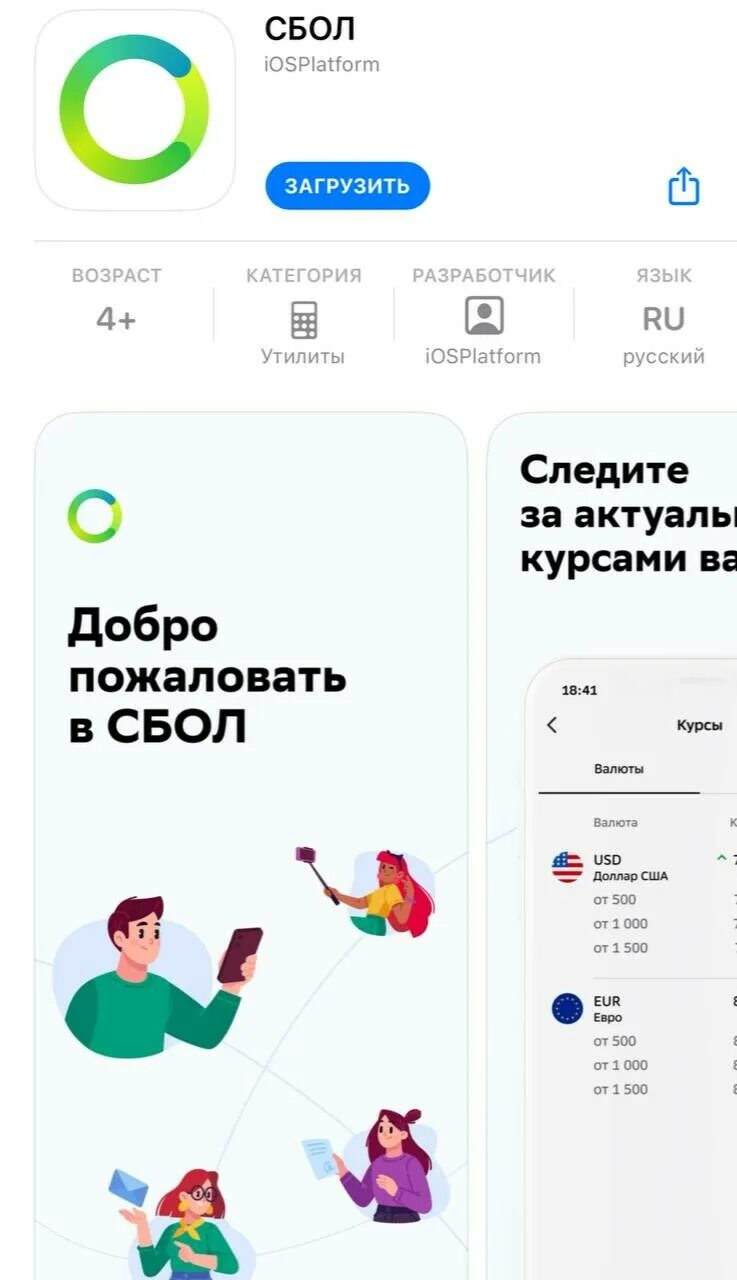 Сбол на айфон 2023. Новое приложение Сбербанк. Приложение СБОЛ на IOS. Новое приложение Сбербанк для айфона.