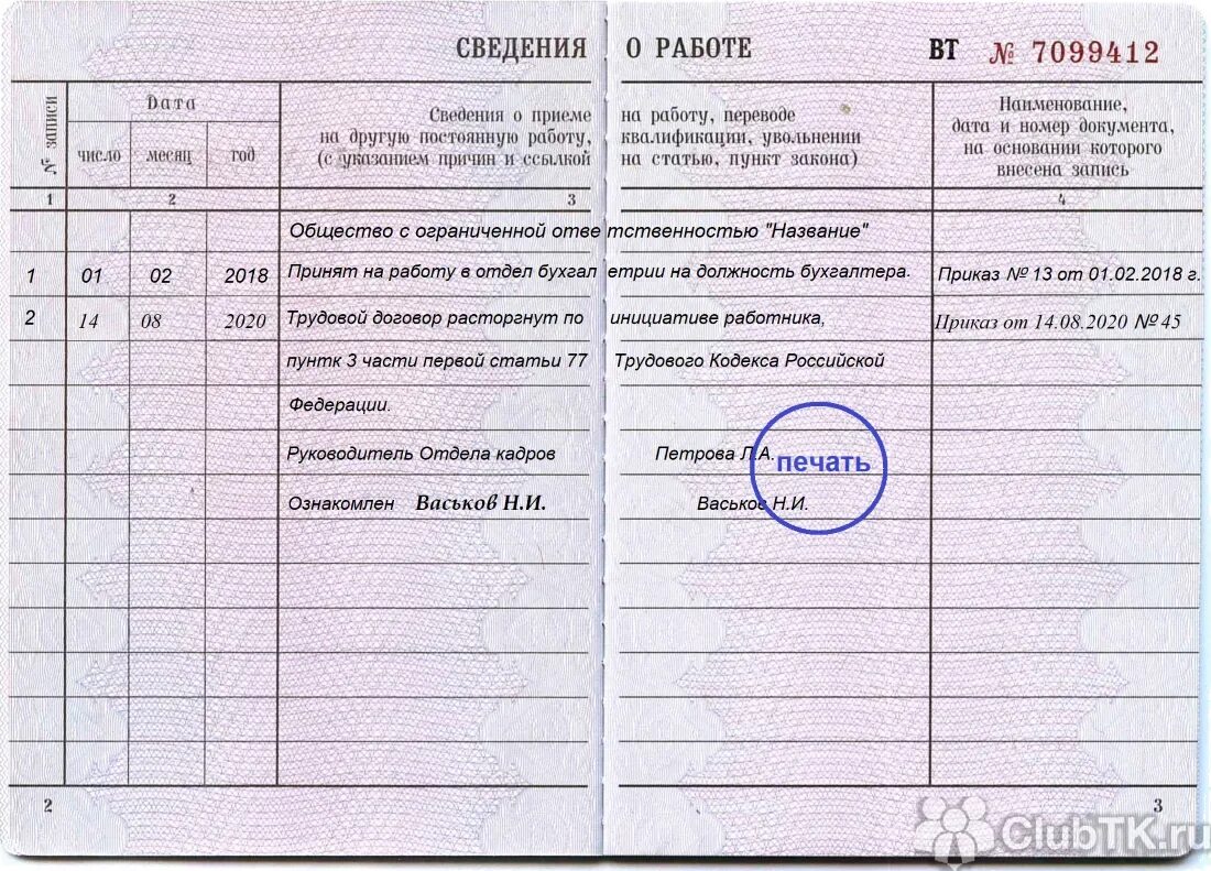 Уволили по статье что делать. Ознакомление сотрудника с записью в трудовой книжке при увольнении. Запись в трудовой ознакомлен. Увольнение при ликвидации организации запись в трудовой книжке. Запись в трудовой книжке об увольнении по ликвидации организации.