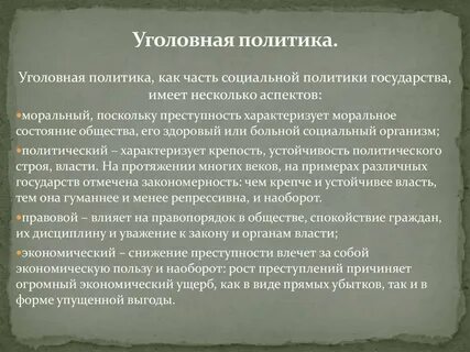 Карательная политика