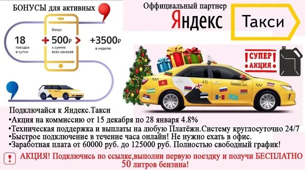 Какое такси работает в новый год. Какой стаж нужен для работы в такси. условия для работы в такси. яндекс такси стаж. яндекс такси условия для водителей.