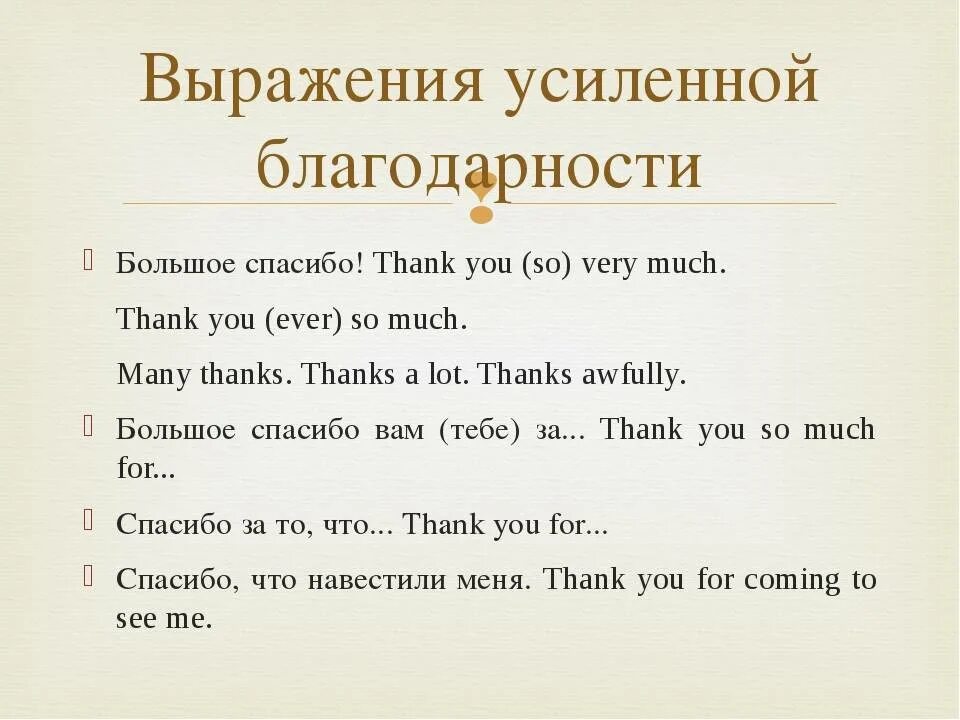 Словосочетание благодарю. Благодарность на английском. Слова благодарности на английском языке. Фразы благодарности на английском. Фразы на англ благодарность.