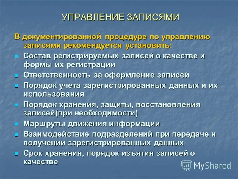 управление записями предполагает