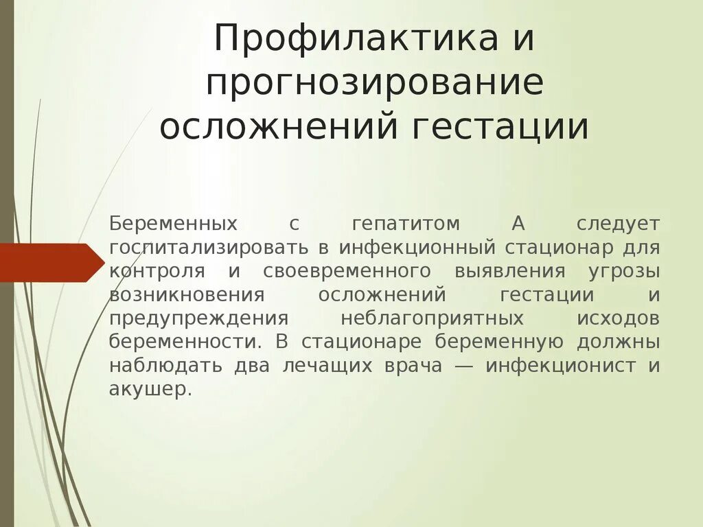 Профилактика осложнений беременности. Профилактика и прогнозирование осложнений гестации. Что такое срок гестации у беременных. Осложнения при гестации беременности. Гестация это.