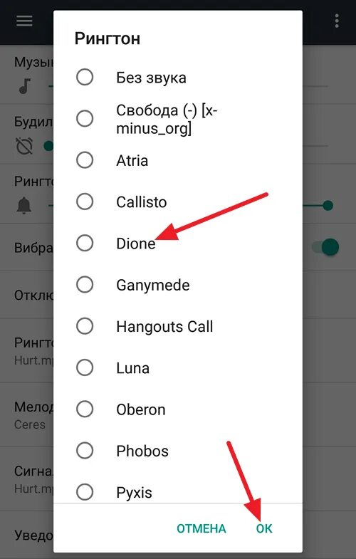 Как поменять рингтон. Как поменять музыку на телефоне на звонок андроид. Как поменять музыку на телефоне на звонок. КВК посенть мелодмю на звонок.