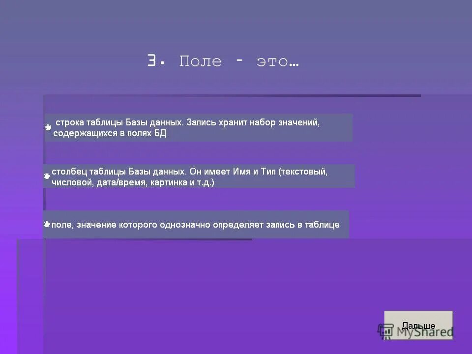 Презентация на тему базы данных. Вызвать набор правил и соглашение для обмена данных между двумя. Как называется набор данных. Набор данных. Долговременная память это в информатике.