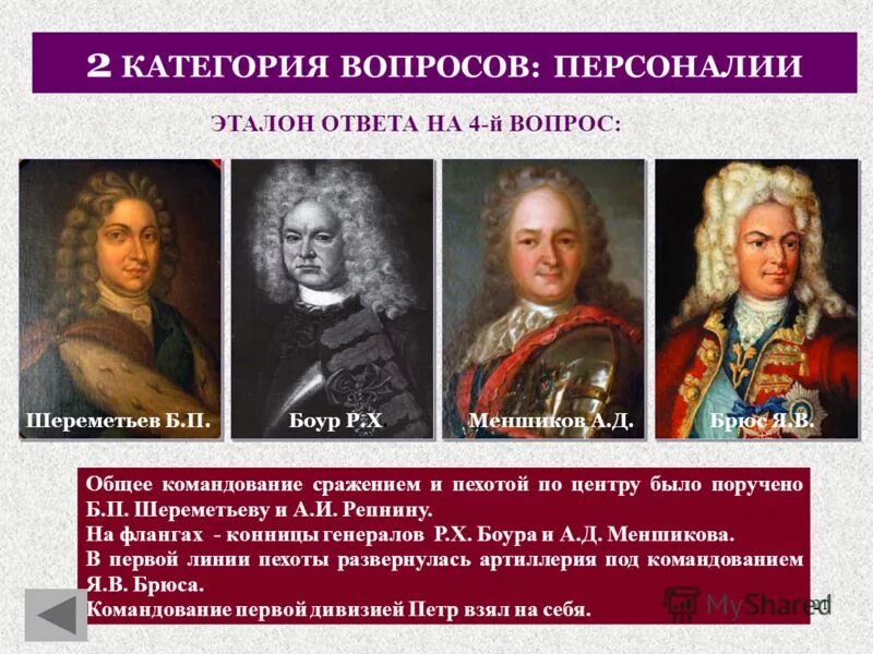 Какой вклад сделал шереметьев в ликвидацию движений. Шереметев борис петрович полководец. Шереметьев сподвижник петра 1. Шереметев борис петрович 1652 1719 полководец. Борис петрович шереметев портрет.