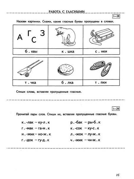 Дифференциация а я 1 класс. Ефименкова коррекция дисграфии у младших школьников. дифференциация г-к дисграфия. дисграфия задания ефименкова. карточки по дисграфии 1 класс.