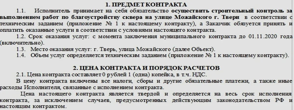 Условие ндс в договоре. Договор без НДС. Формулировка в договоре про НДС. Формулировка в договоре без НДС. Прописать сумму в договоре.