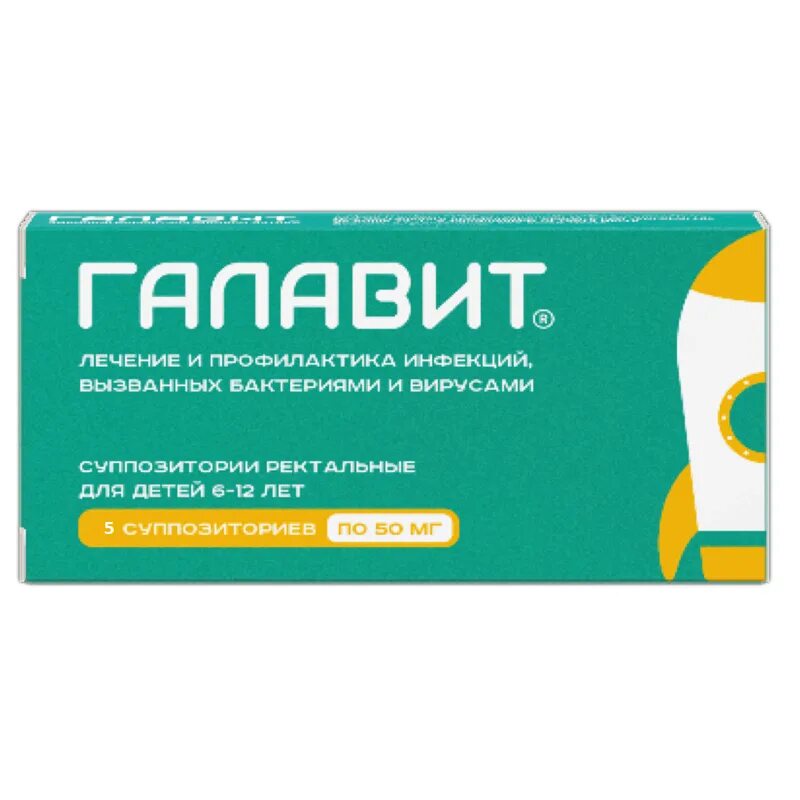 Свечи галавит можно. Галавит супп. Рект. 50мг №5. Галавит 50 мг. Галавит супп. Рект. 100мг №10. Галавит свечи 50 мг.