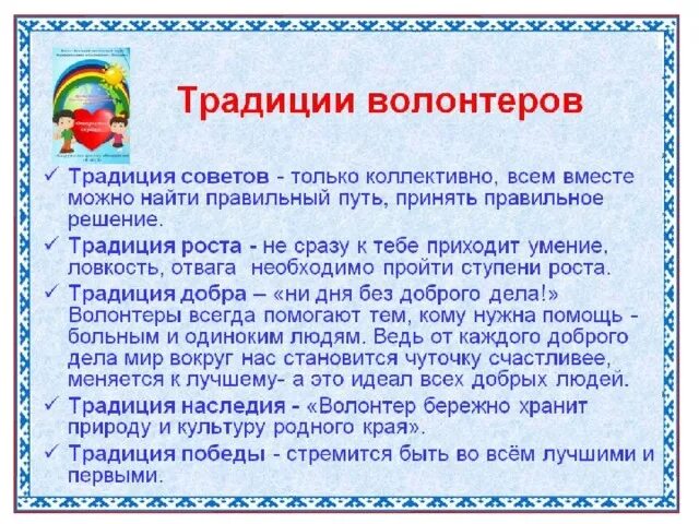 Традиции волонтеров. Традиции волонтеров. Социальное волонтерство. 2 спортивные игры народов якутии. Is world leaders going to the beijing games?.