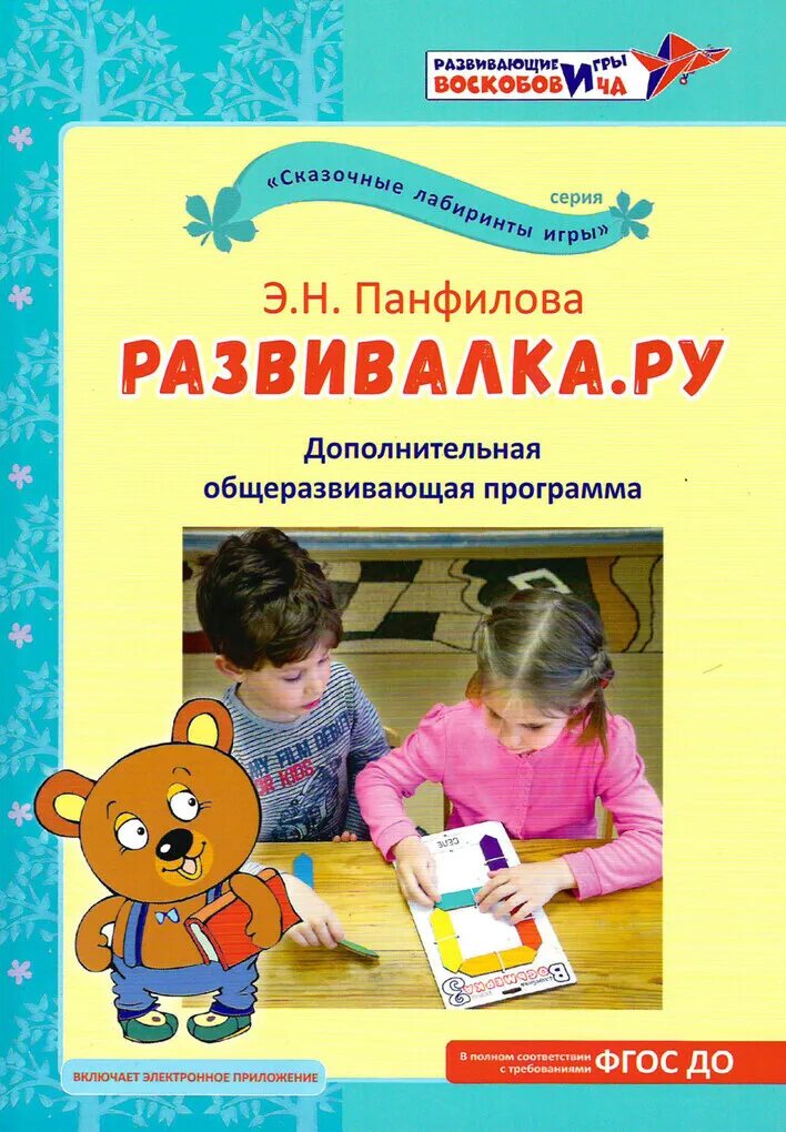 Развивающая программа дадите. Развивающие программы для дошкольников. развивалка.ру дополнительная общеразвивающая программа панфилова. обучающие игры и развивающие программы. литература и развивающие игры.