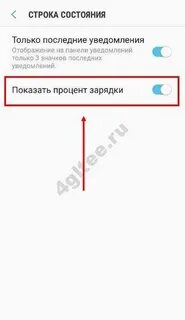 Как включить процент зарядки
