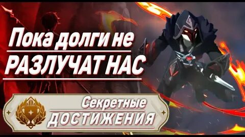 Пока долги