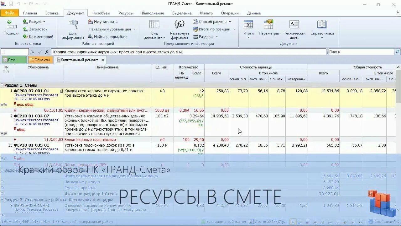 Фер 01 03. Фер 23-01-001-01. Фер10-05-009-02 состав. Расценка фер. Фер устройство кровли.