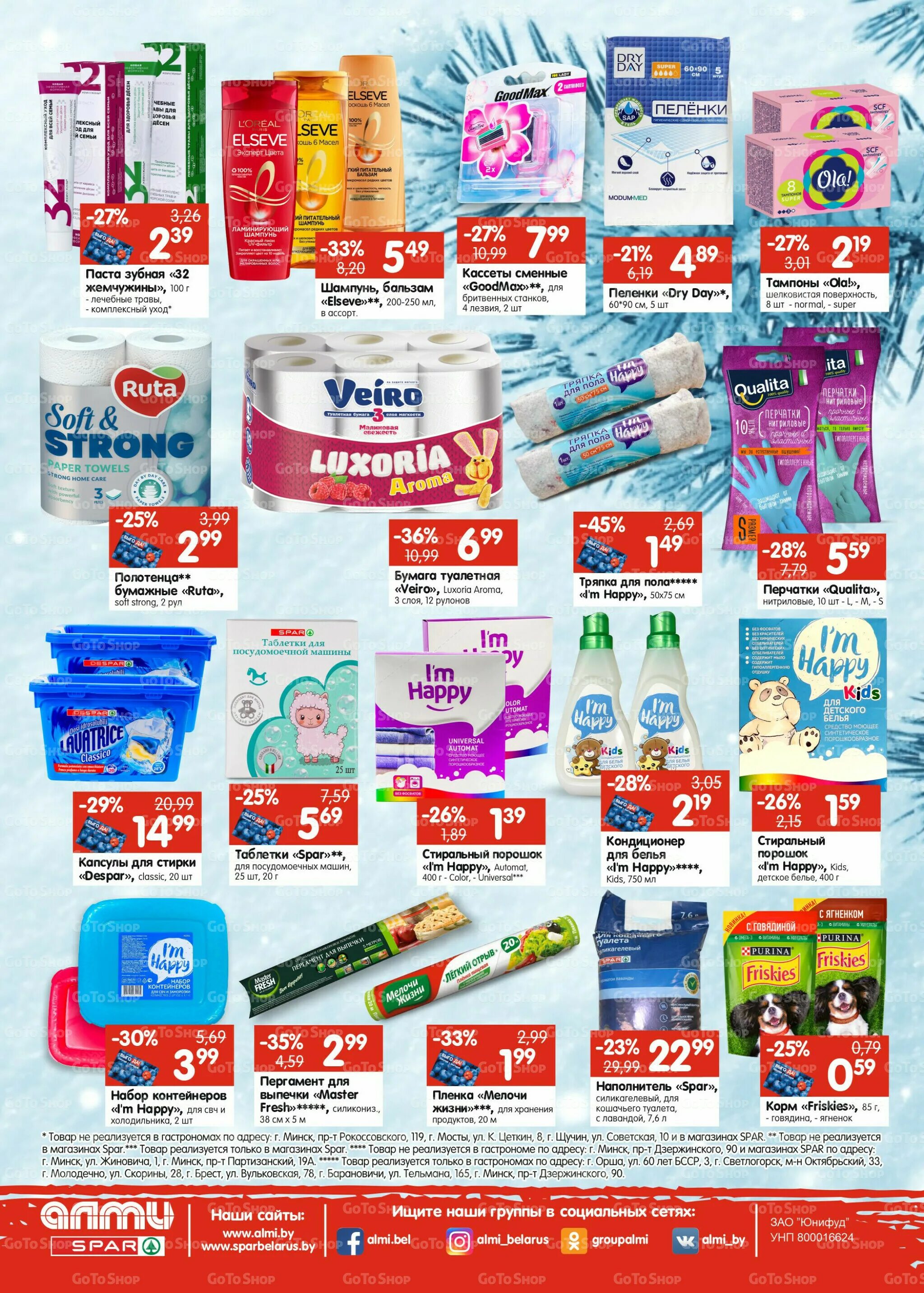Spar магазин каталог. 5 элемент беларусь 2022. Листовка скидка. Товары по фиксированным ценам. Продуктовый магазин спар.