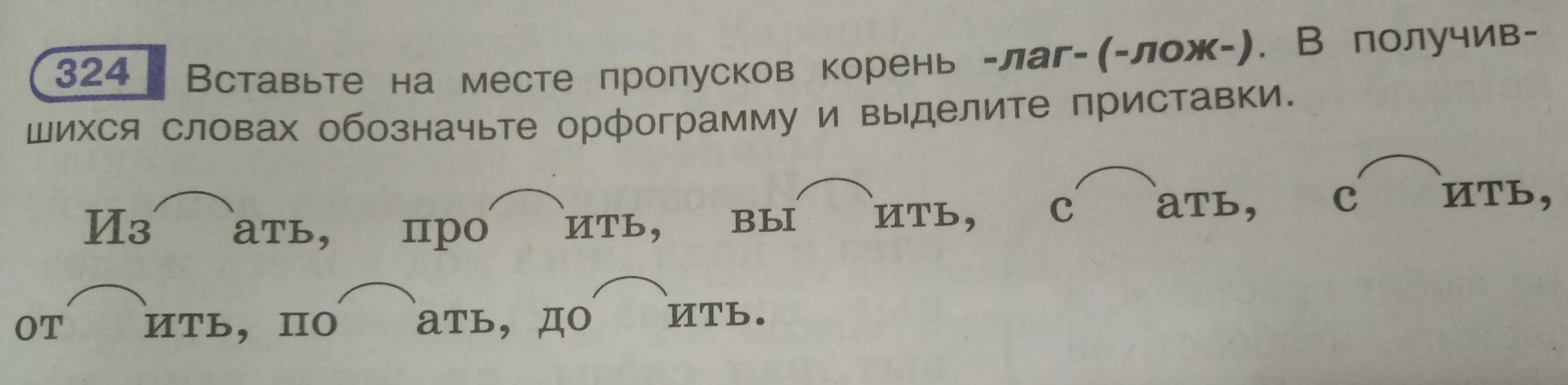 Корни лаг лож. Слова с корнем лаг лож с приставкой у. Приставка у корень лаг лож. Упр 166 вставьте на месте пропусков з или с.выделите приставки. Найди подчеркни слово с приставкой с