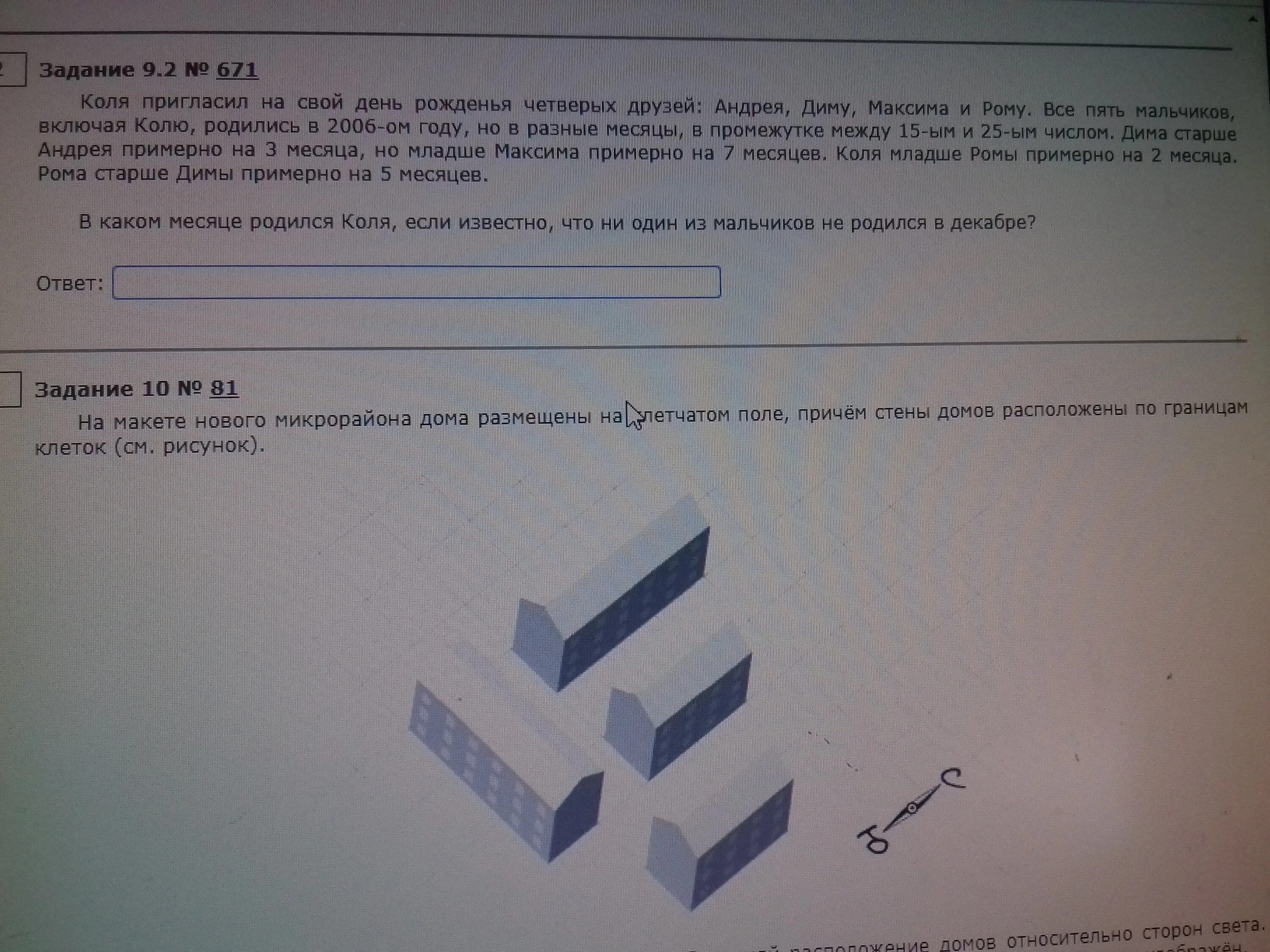 Задание 12. На макете нового микрорайона дома размещены на клетчатом поле причём. На месте нового микрорайона дома размещены на клетчатом поле причём. Нового микрорайона дома размещены на клетчатом поле.