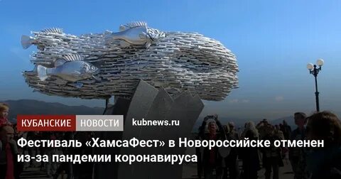 Праздник хамсы 2023