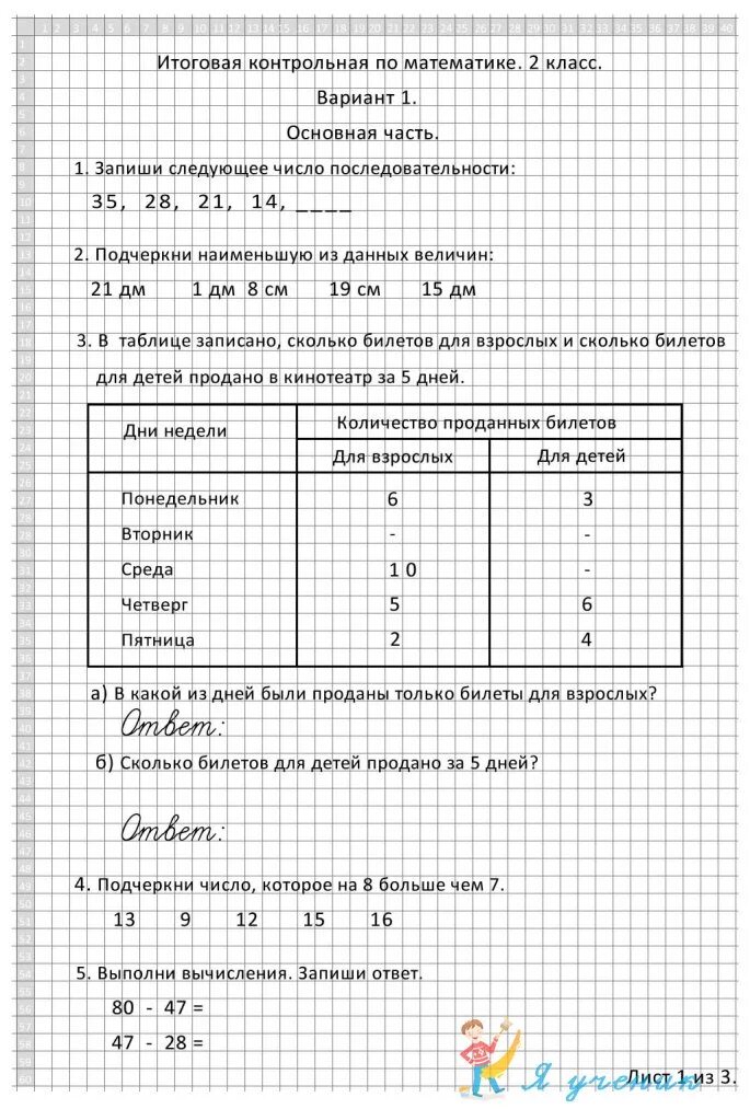 Годовая контрольная работа по математике 2 класс школа России. Варианты контрольных работ по математике 2 класс 2 четверть. Итоговая контрольная по математике 2 класс школа России. Итоговая контрольная по математике второй класс. Математика 5 класс контрольные работы базовый уровень