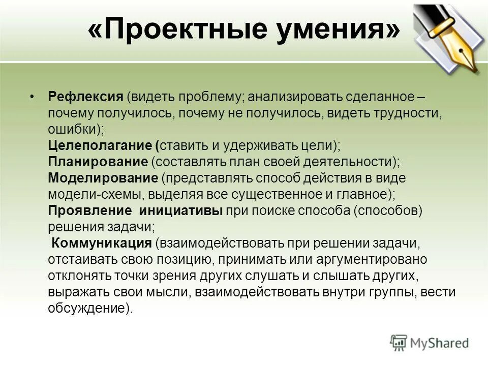Формирование учебных навыков и умений. Проектная деятельность презентация. Проектные умения младших школьников. Исследовательских и проектных умений и навыков. Методом формирования умений и навыков является.