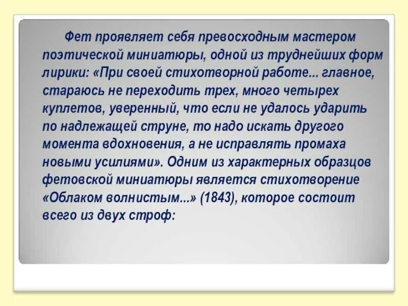 Встану я в утро туманное анализ кратко. Анализ стихотворения Фета. Анализ Фета. Стихотворение Фета облаком волнистым. Облаком волнистым Фет анализ.