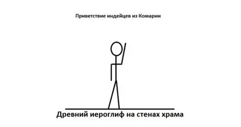 Как звучит приветствие