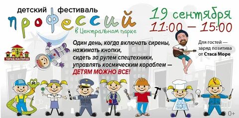 Праздники профессий