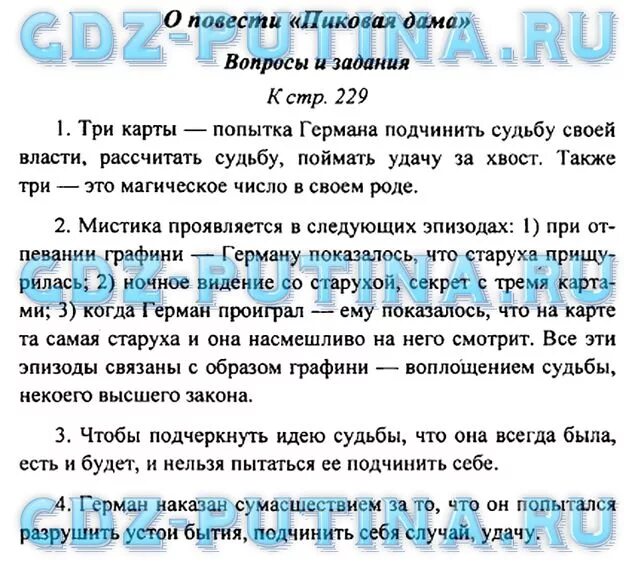 Ответы на вопросы коровина. Гдз решебник по литературе 8 класс. Ответы на вопросы по литературе 8 класс Коровина 2 часть. Гдз по литературе 8 класс Коровина 1 часть ответы на вопросы. Ответы на вопросы по литературе 8 класс меркин.