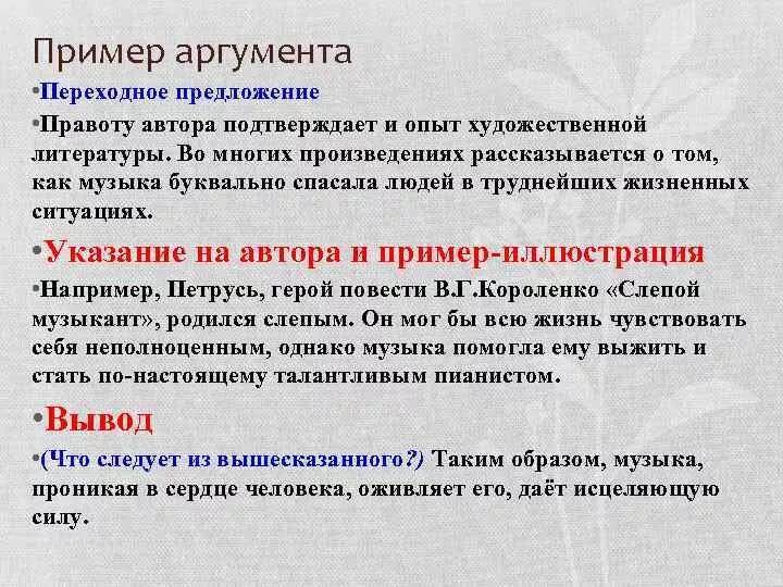 Благородная жизненная цель аргумент