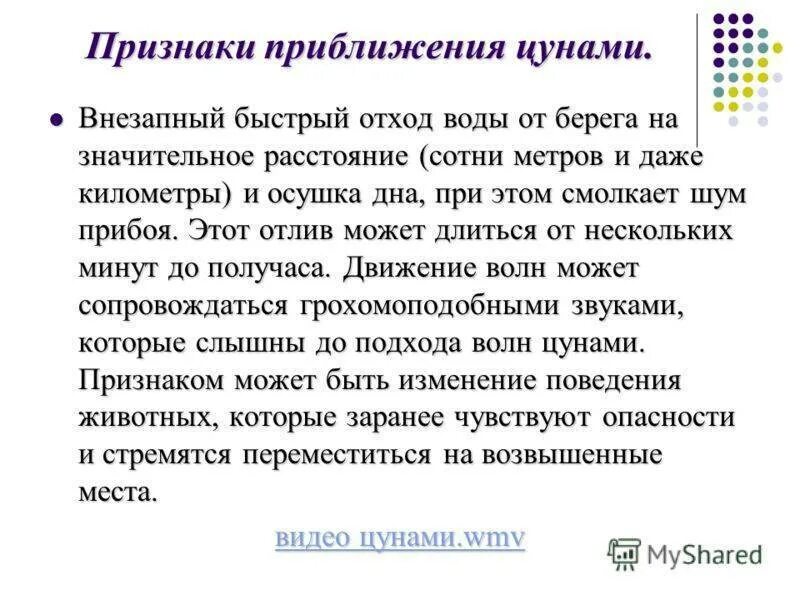 Перечислите признаки приближения цунами. Первичные и вторичные факторы цунами. Признаки появления цунами. Признаки приближения цунами. Признаки приближения цунами.