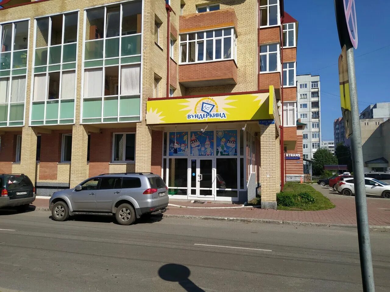 развивающая студия для детей архангельск. ломоносова 13 архангельск вундеркинд. карла маркса 29 архангельск на карте. вундеркинд архангельск. абонемент в детский центр.