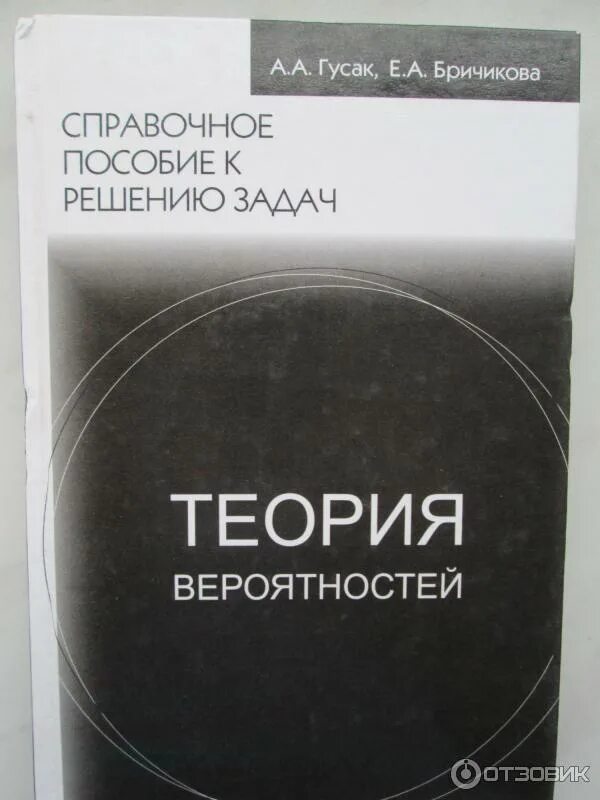 Гусак а а теория вероятностей. Т с теория вероятности. Теорият= вероятн. Теория вероятностей. Гусак а а теория вероятностей.