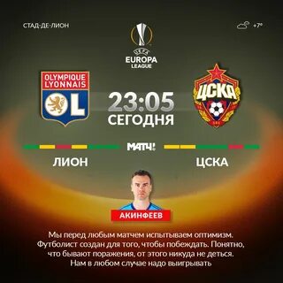Прогнозы на матчи лиги европы сегодня