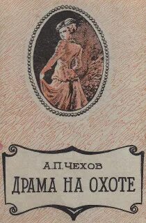 Обзоры чехов