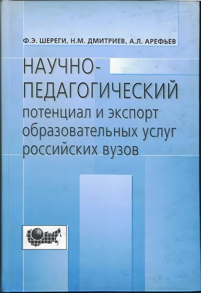 Научно педагогический потенциал. Научно педагогический потенциал. Потенциал проекта это определение. Научно педагогический потенциал. Потенциал дистанционного обучения.